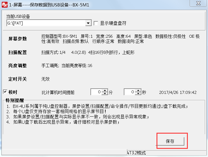<a href=http://www.hmwkmu.com target=_blank class=infotextkey>led顯示屏</a>軟件